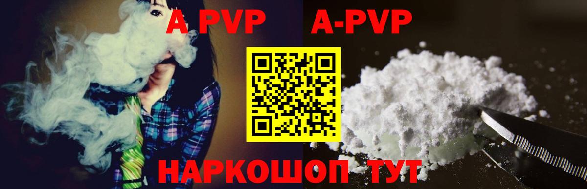 A PVP  A-PVP СК  Alpha-PVP мука  Вход с VPN  Alfa_PVP Соль  Мурино 