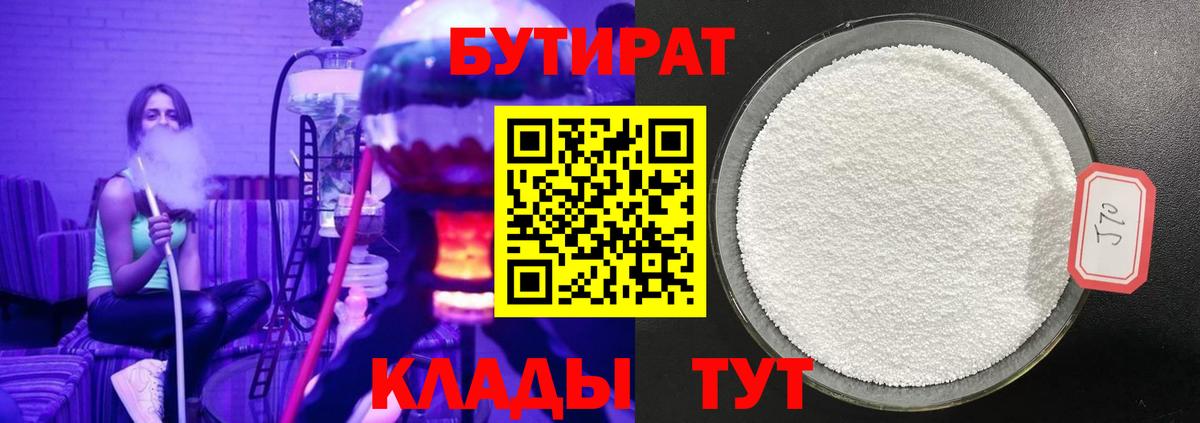 Мурино  БУТИРАТ жидкий экстази  Бутират  Вход с VPN 