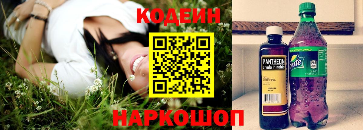 Мурино  Codein Purple Drank  Кодеин напиток Lean (лин)  Вход с VPN 