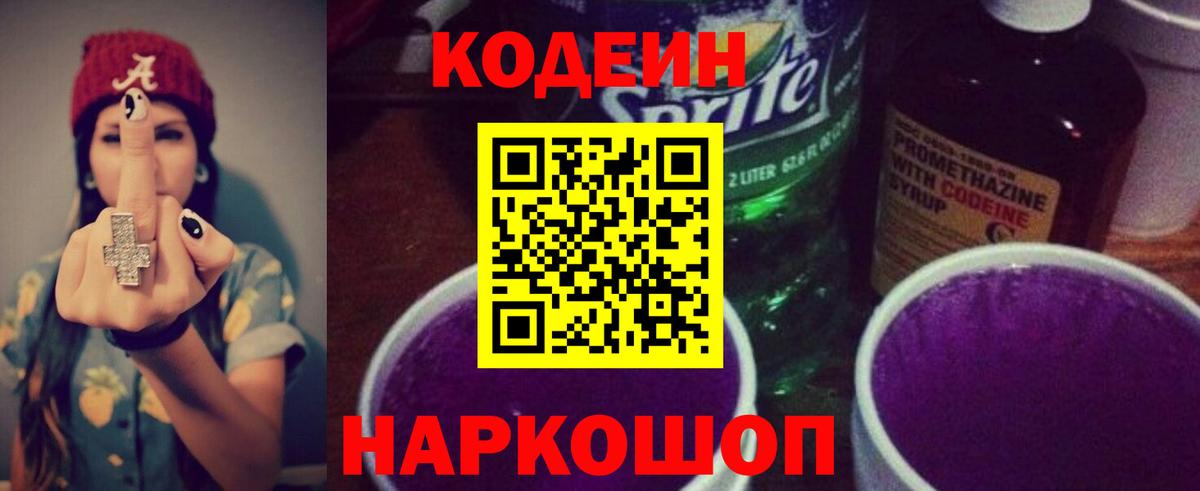 Кодеиновый сироп Lean напиток Lean (лин) Мурино