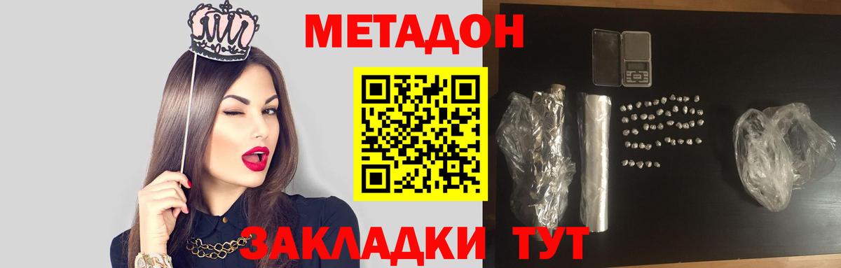 МЕТАДОН кристалл Мурино